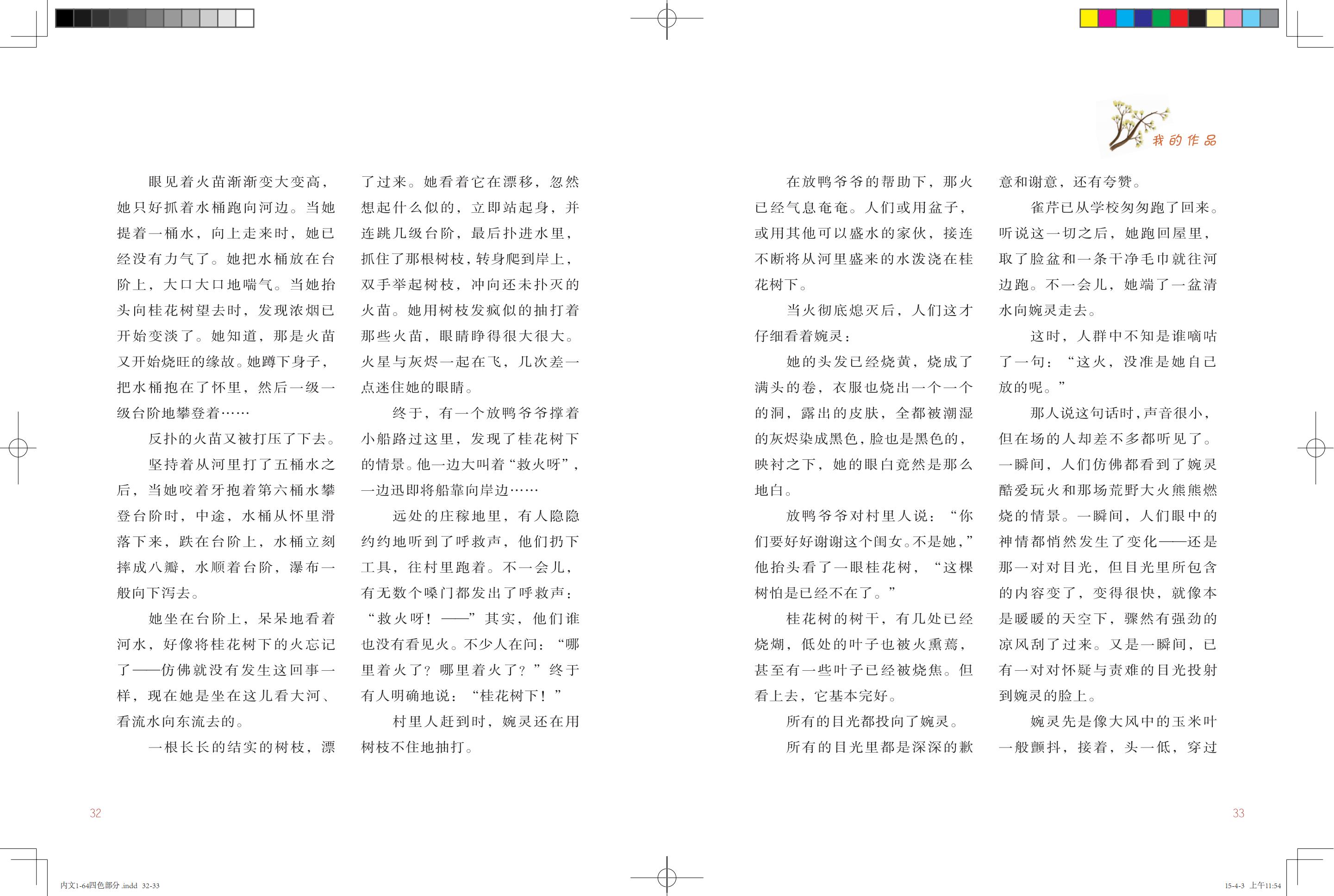 《鸽子号 Ⅱ》环扉1